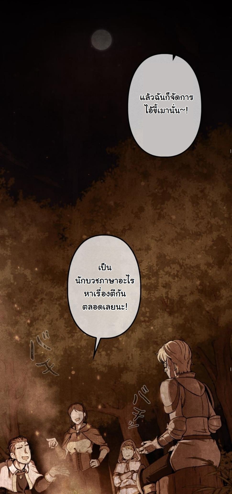 Dungeon Gourmet อัศวินเปิบพิสดาร เปลี่ยนมังกรให้เป็นเมนูเด็ด ตอนที่ 8 page 63