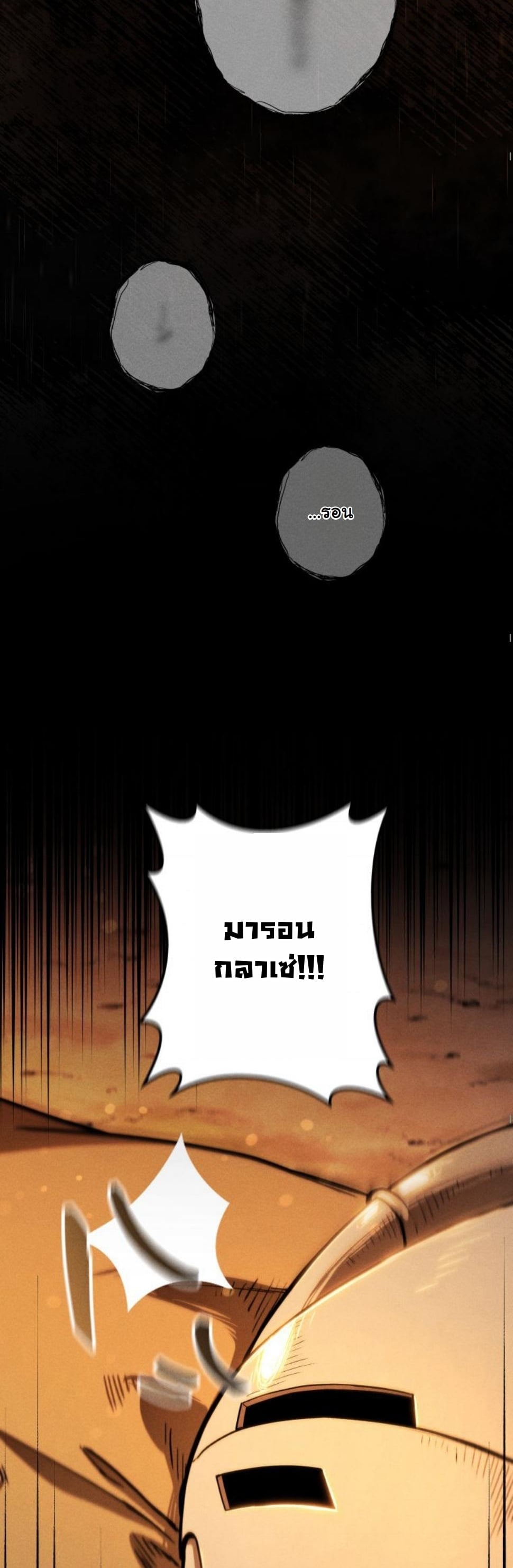 Dungeon Gourmet อัศวินเปิบพิสดาร เปลี่ยนมังกรให้เป็นเมนูเด็ด ตอนที่ 8 page 66