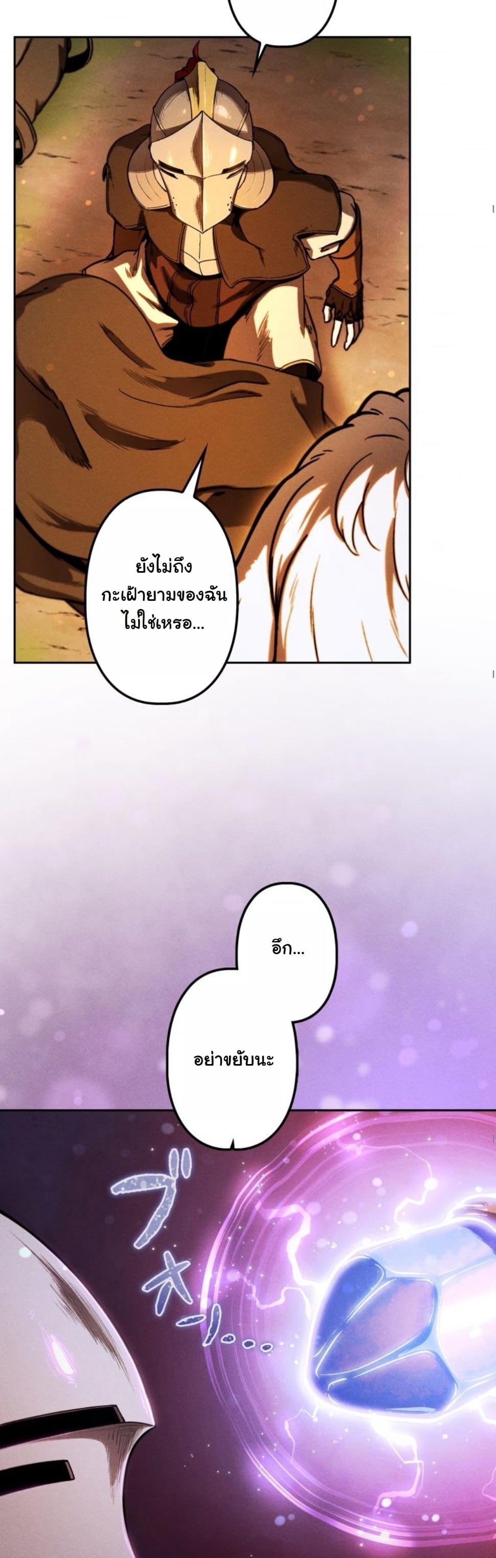 Dungeon Gourmet อัศวินเปิบพิสดาร เปลี่ยนมังกรให้เป็นเมนูเด็ด ตอนที่ 8 page 69