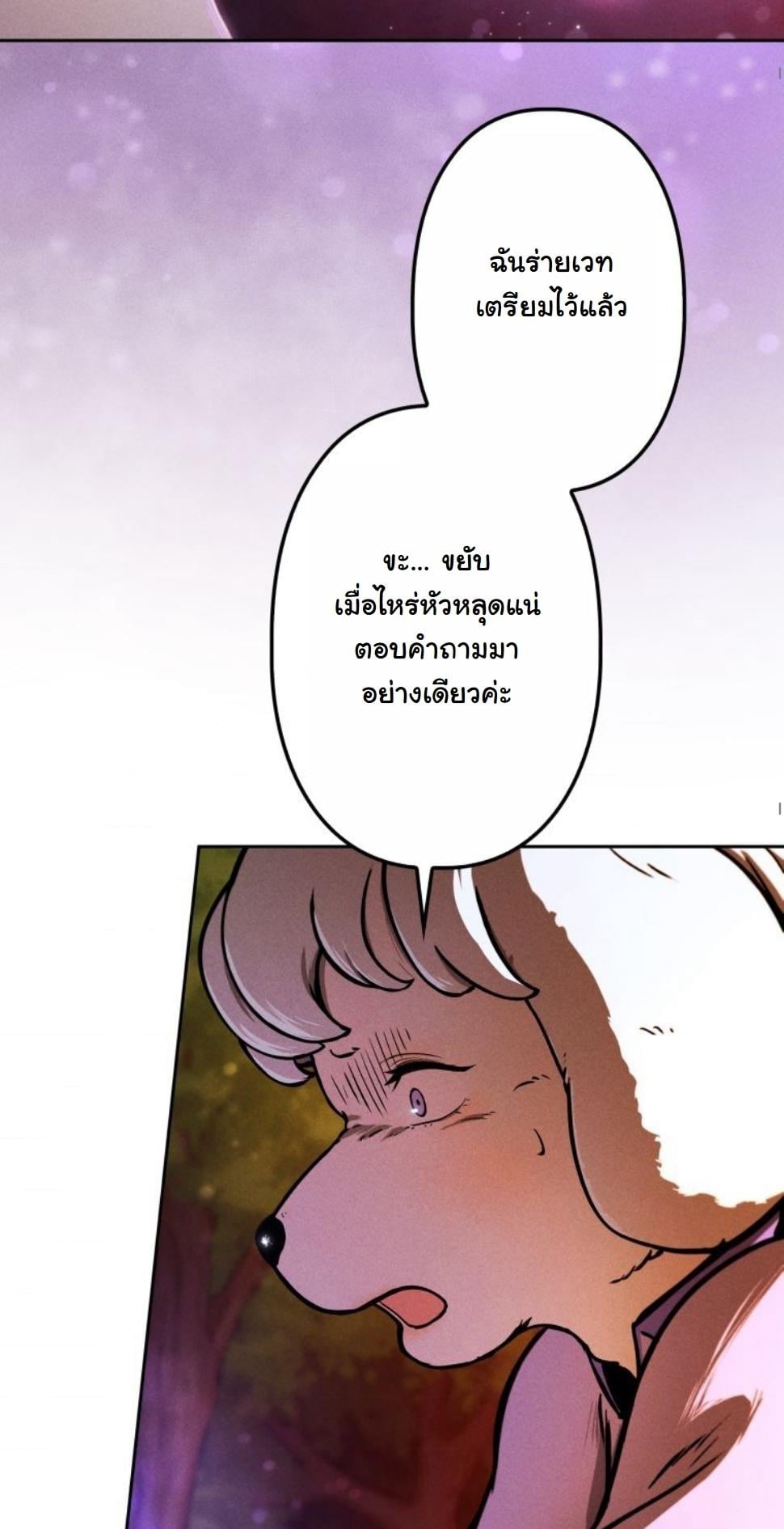 Dungeon Gourmet อัศวินเปิบพิสดาร เปลี่ยนมังกรให้เป็นเมนูเด็ด ตอนที่ 8 page 70