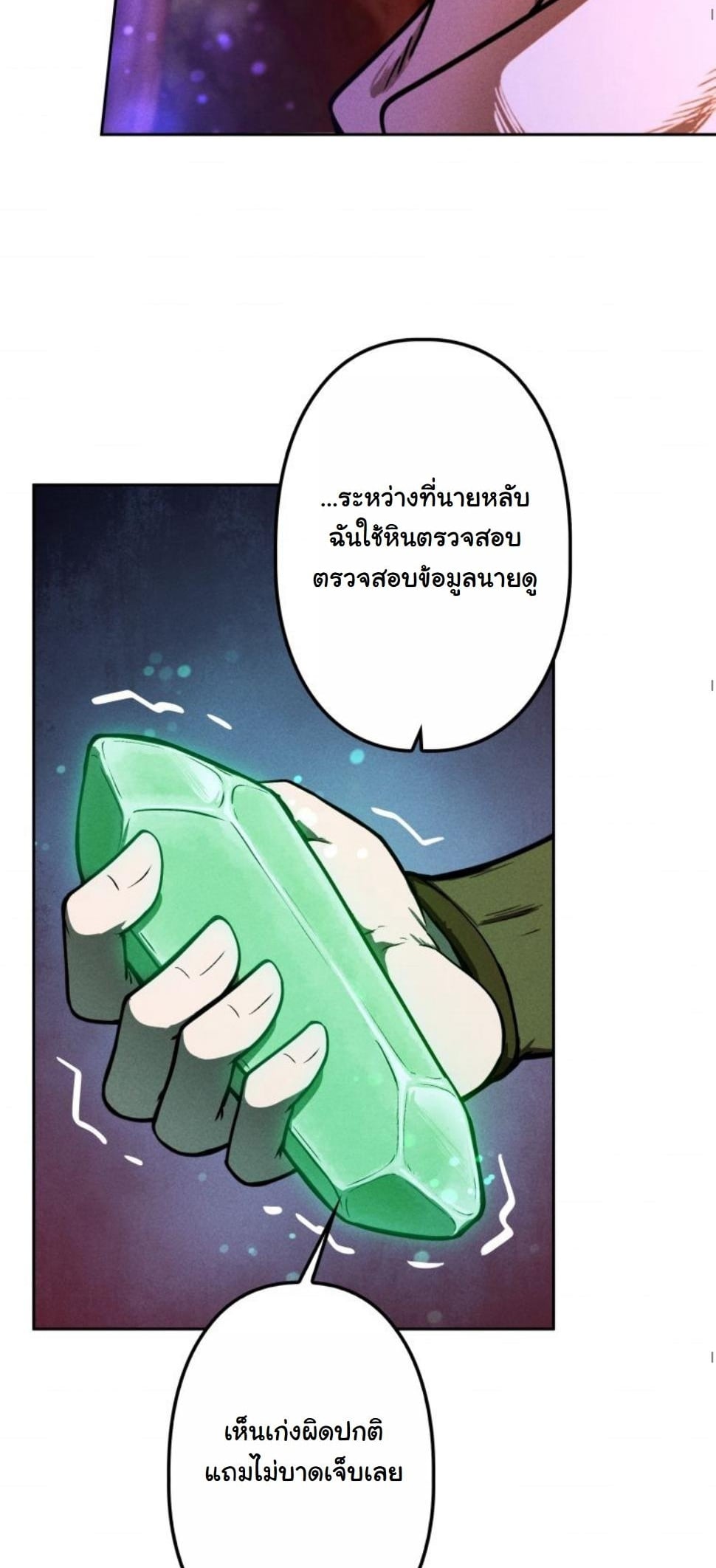 Dungeon Gourmet อัศวินเปิบพิสดาร เปลี่ยนมังกรให้เป็นเมนูเด็ด ตอนที่ 8 page 71