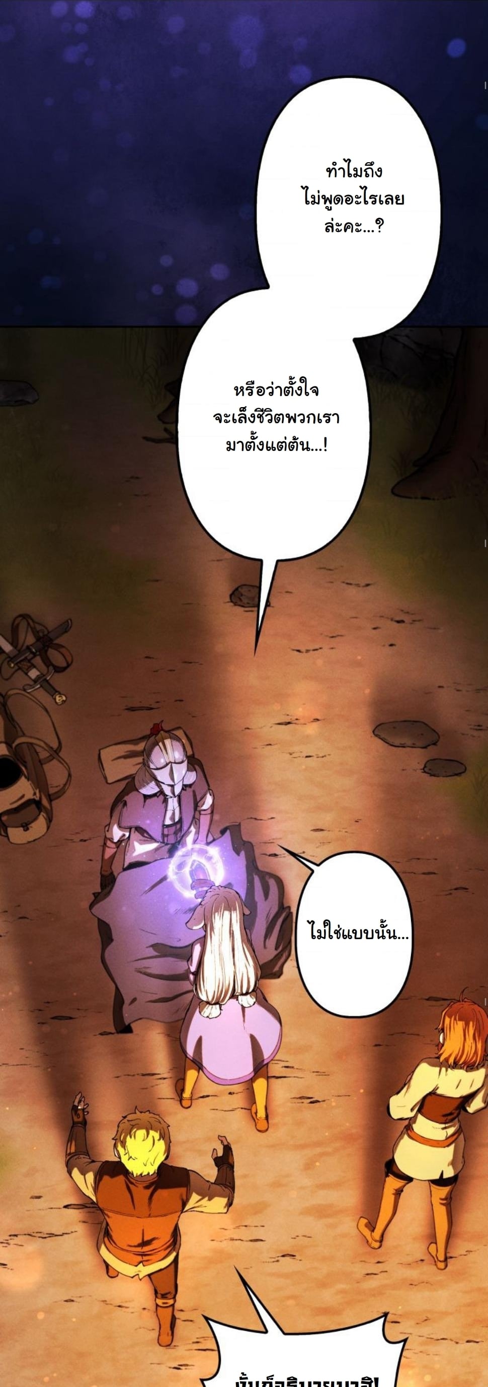 Dungeon Gourmet อัศวินเปิบพิสดาร เปลี่ยนมังกรให้เป็นเมนูเด็ด ตอนที่ 9 page 10