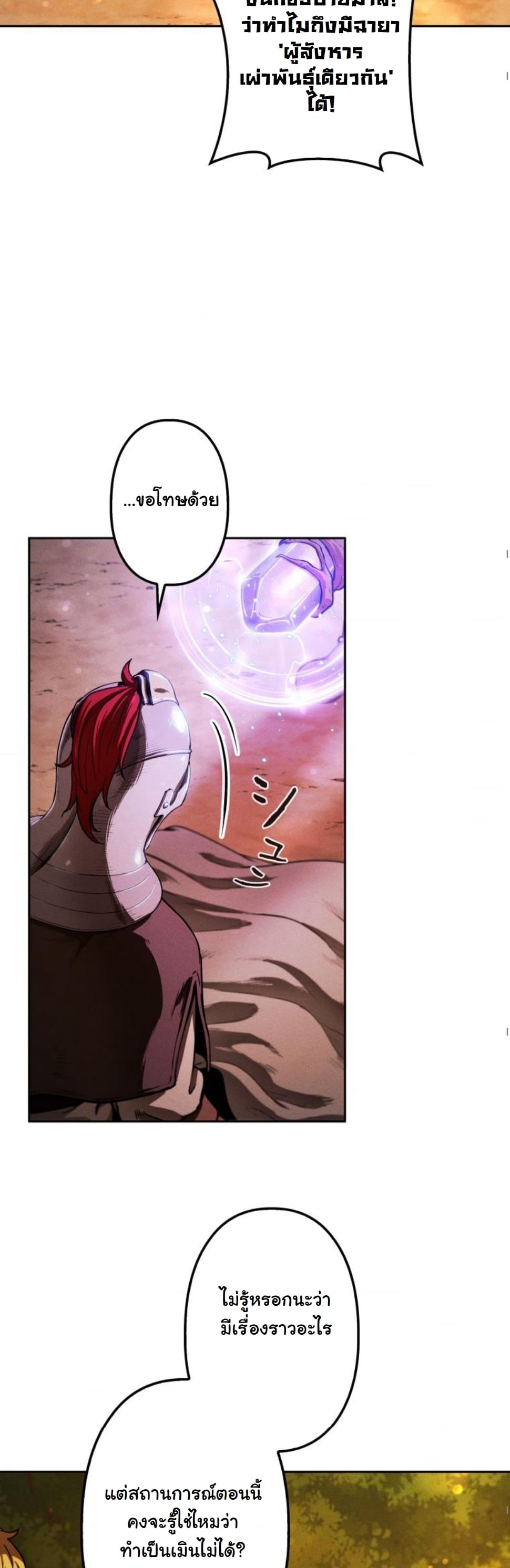 Dungeon Gourmet อัศวินเปิบพิสดาร เปลี่ยนมังกรให้เป็นเมนูเด็ด ตอนที่ 9 page 11