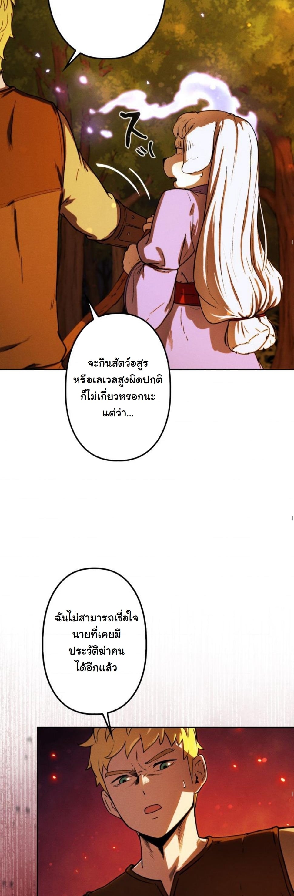 Dungeon Gourmet อัศวินเปิบพิสดาร เปลี่ยนมังกรให้เป็นเมนูเด็ด ตอนที่ 9 page 12