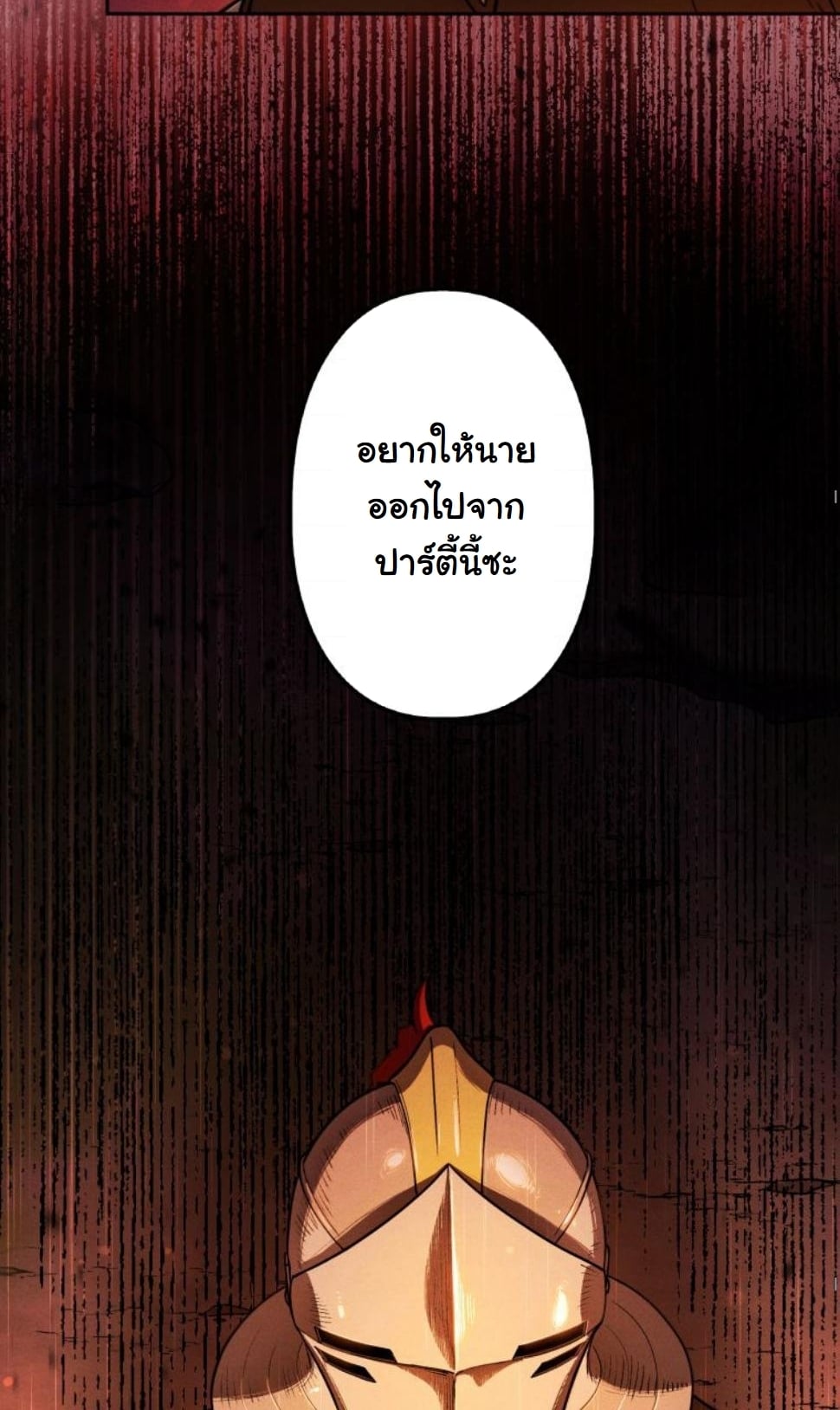 Dungeon Gourmet อัศวินเปิบพิสดาร เปลี่ยนมังกรให้เป็นเมนูเด็ด ตอนที่ 9 page 13