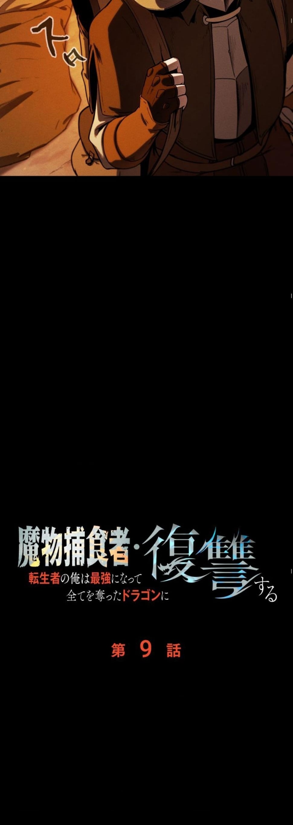 Dungeon Gourmet อัศวินเปิบพิสดาร เปลี่ยนมังกรให้เป็นเมนูเด็ด ตอนที่ 9 page 16