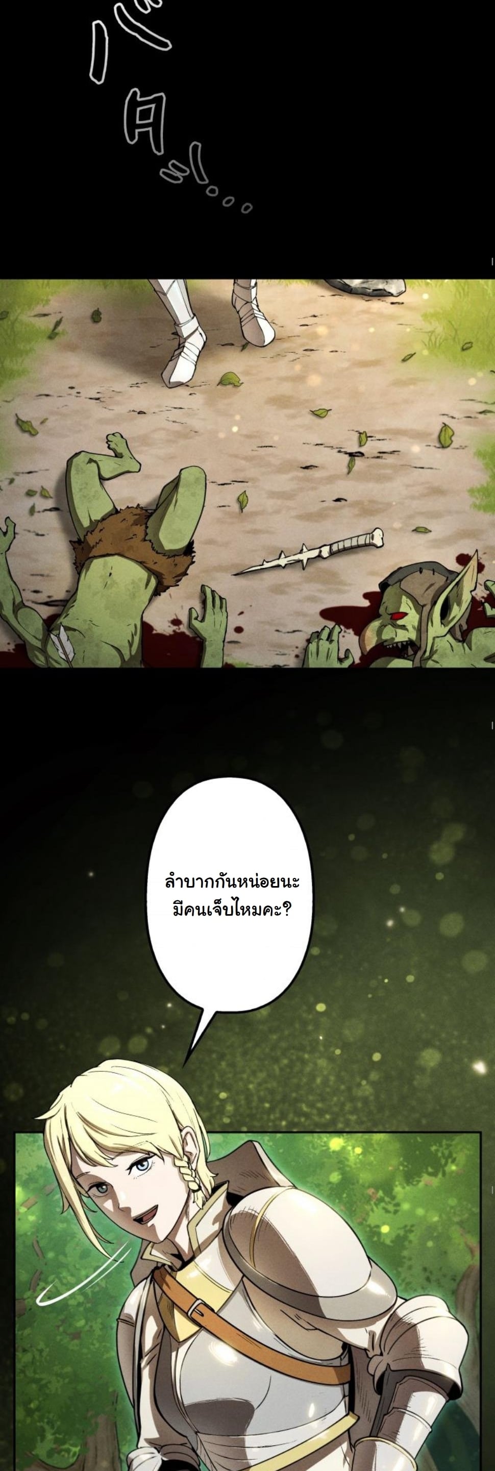 Dungeon Gourmet อัศวินเปิบพิสดาร เปลี่ยนมังกรให้เป็นเมนูเด็ด ตอนที่ 9 page 23