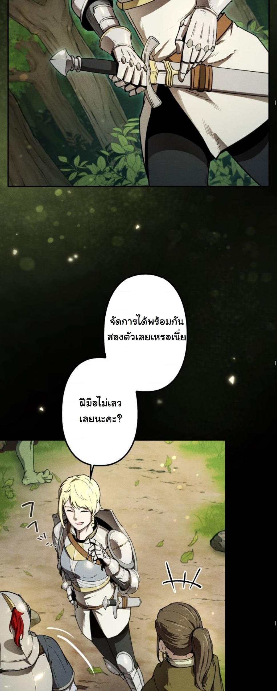 Dungeon Gourmet อัศวินเปิบพิสดาร เปลี่ยนมังกรให้เป็นเมนูเด็ด ตอนที่ 9 page 24