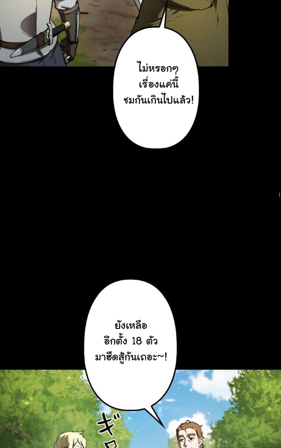 Dungeon Gourmet อัศวินเปิบพิสดาร เปลี่ยนมังกรให้เป็นเมนูเด็ด ตอนที่ 9 page 25