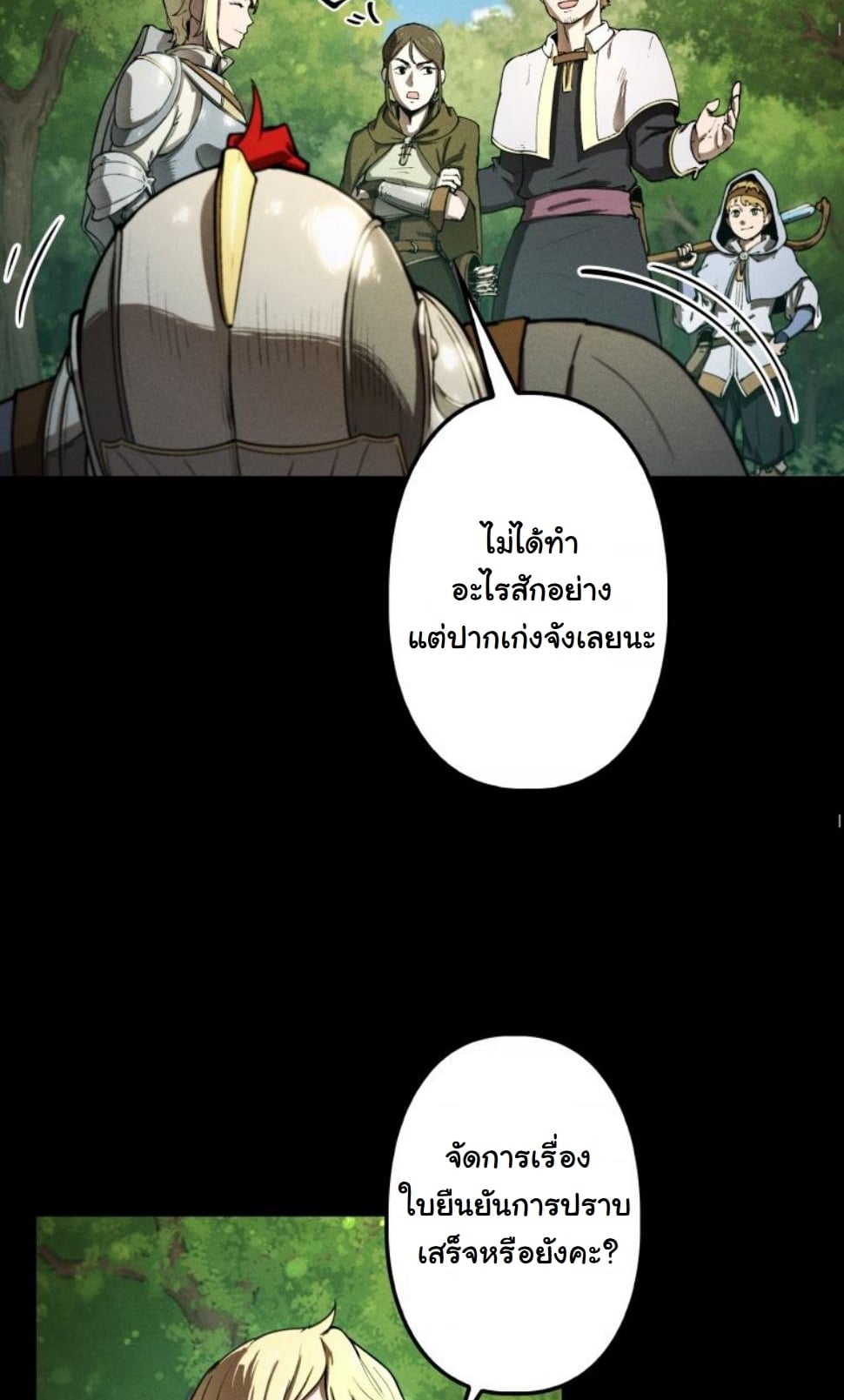 Dungeon Gourmet อัศวินเปิบพิสดาร เปลี่ยนมังกรให้เป็นเมนูเด็ด ตอนที่ 9 page 26