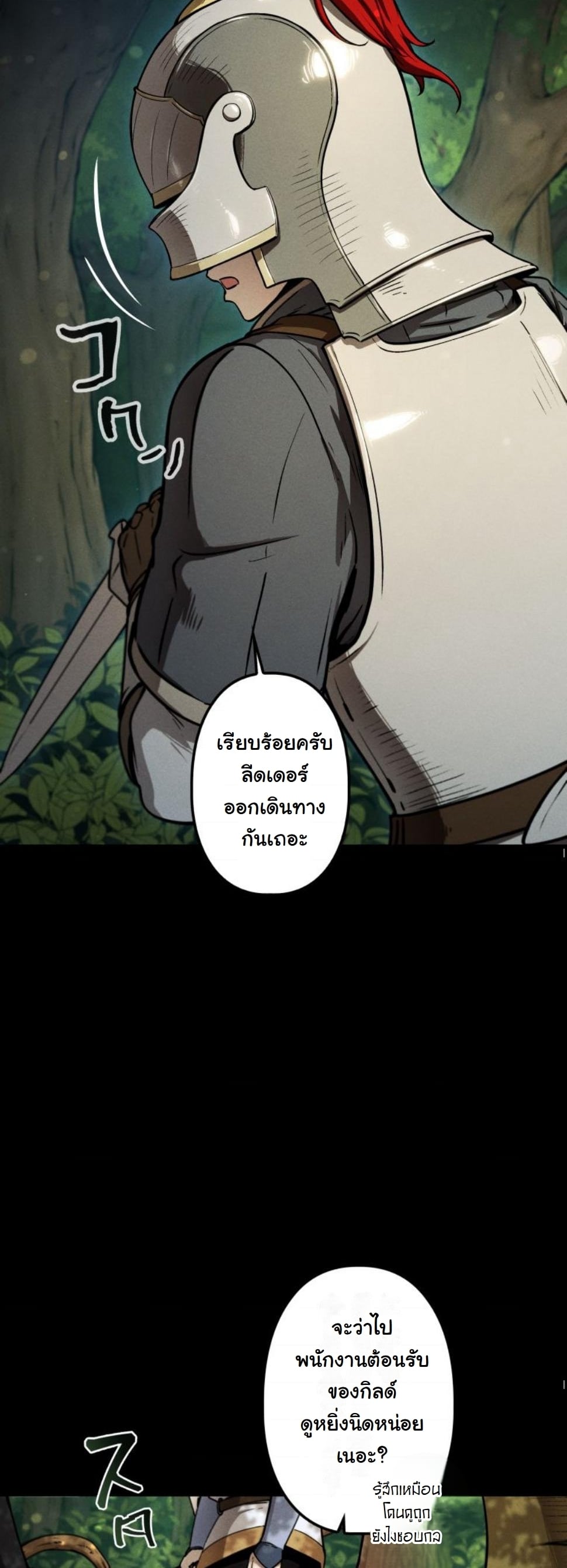 Dungeon Gourmet อัศวินเปิบพิสดาร เปลี่ยนมังกรให้เป็นเมนูเด็ด ตอนที่ 9 page 28