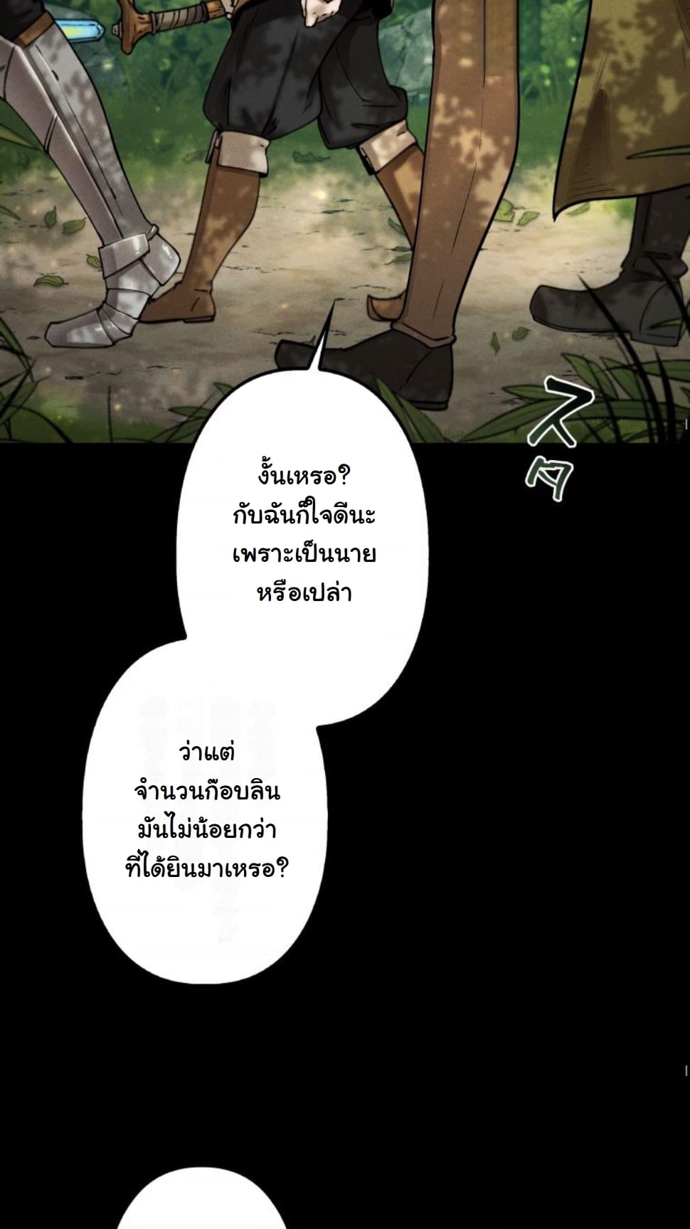 Dungeon Gourmet อัศวินเปิบพิสดาร เปลี่ยนมังกรให้เป็นเมนูเด็ด ตอนที่ 9 page 29