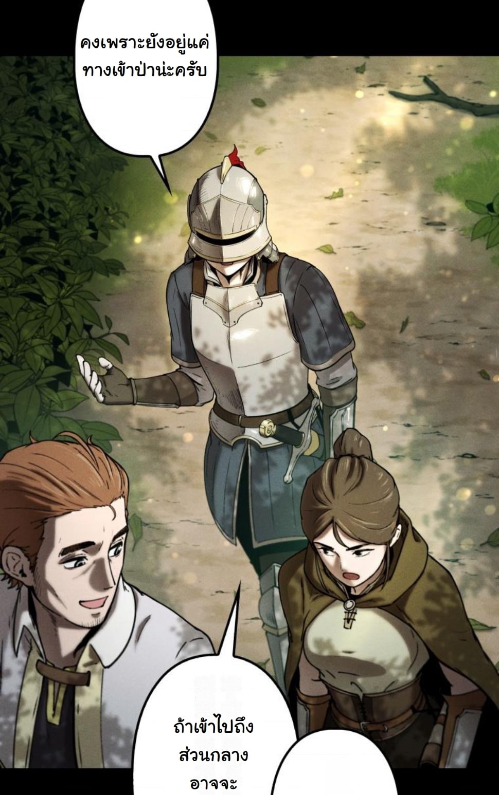 Dungeon Gourmet อัศวินเปิบพิสดาร เปลี่ยนมังกรให้เป็นเมนูเด็ด ตอนที่ 9 page 30