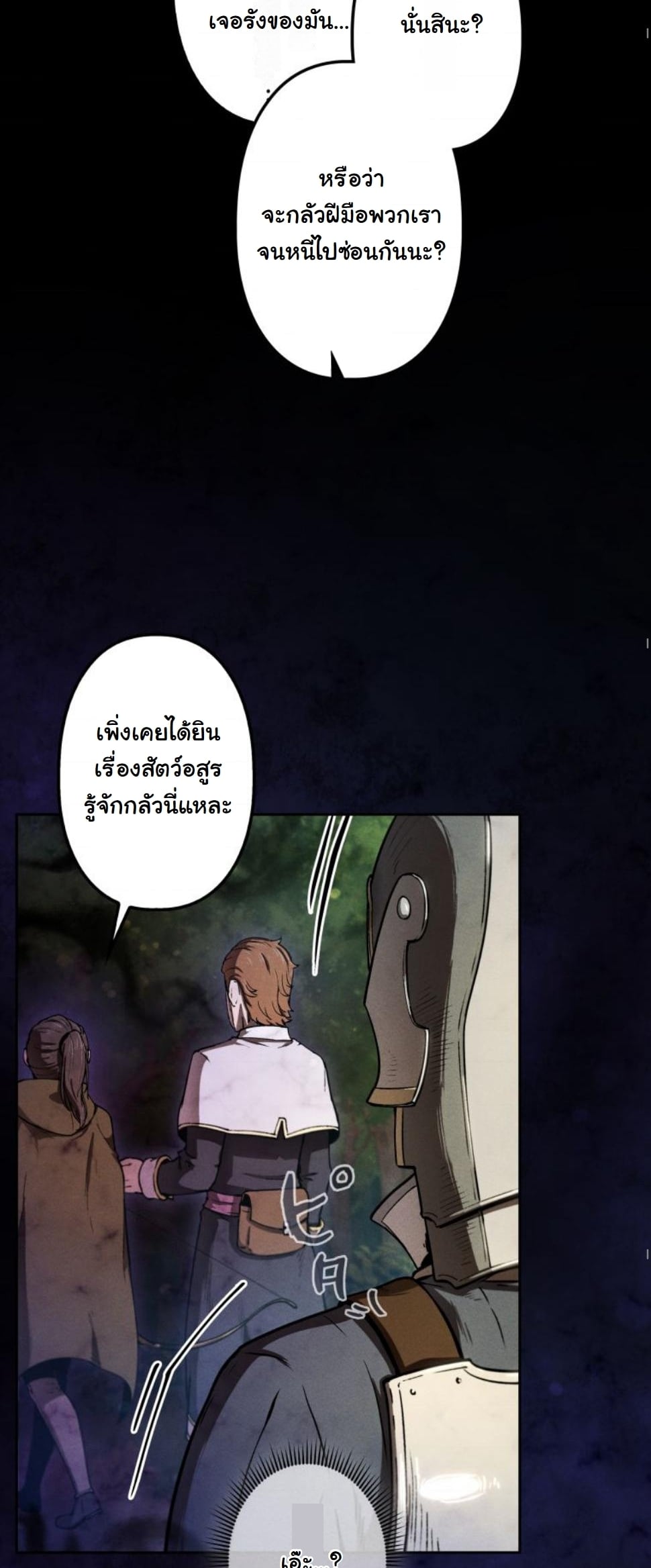 Dungeon Gourmet อัศวินเปิบพิสดาร เปลี่ยนมังกรให้เป็นเมนูเด็ด ตอนที่ 9 page 31