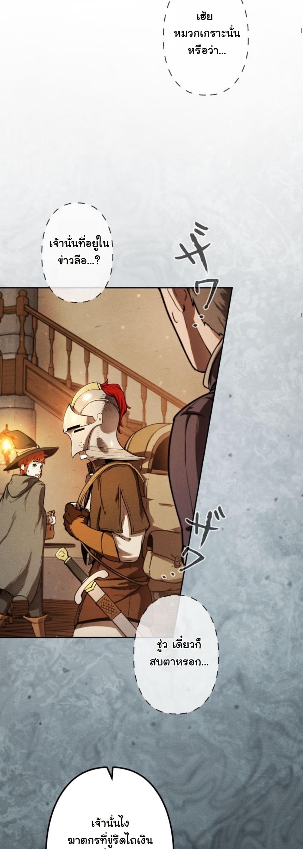 Dungeon Gourmet อัศวินเปิบพิสดาร เปลี่ยนมังกรให้เป็นเมนูเด็ด ตอนที่ 9 page 39