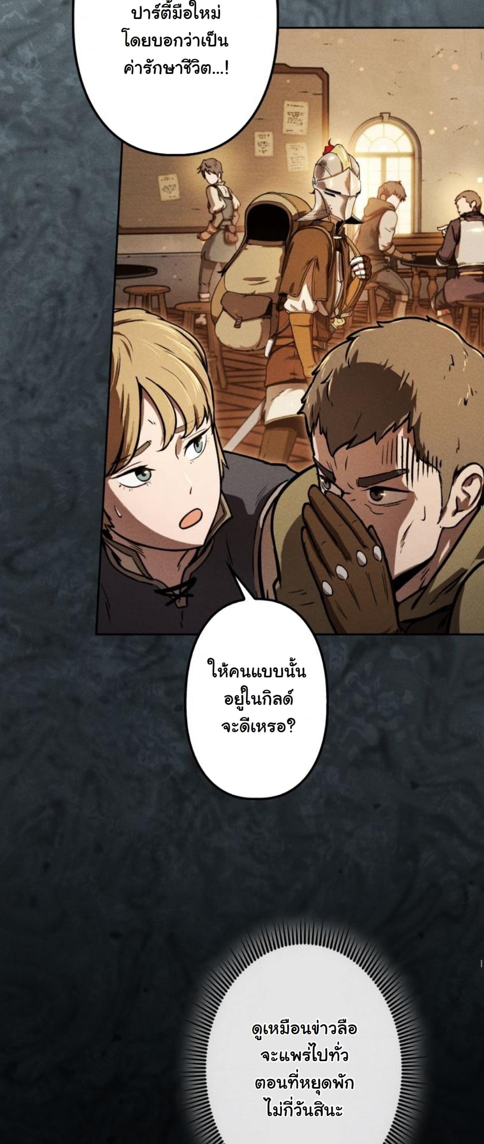 Dungeon Gourmet อัศวินเปิบพิสดาร เปลี่ยนมังกรให้เป็นเมนูเด็ด ตอนที่ 9 page 40