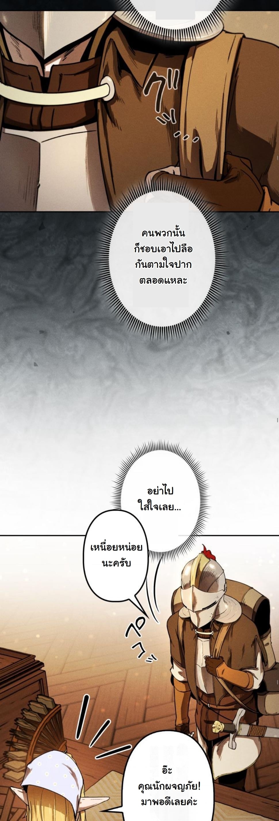 Dungeon Gourmet อัศวินเปิบพิสดาร เปลี่ยนมังกรให้เป็นเมนูเด็ด ตอนที่ 9 page 41