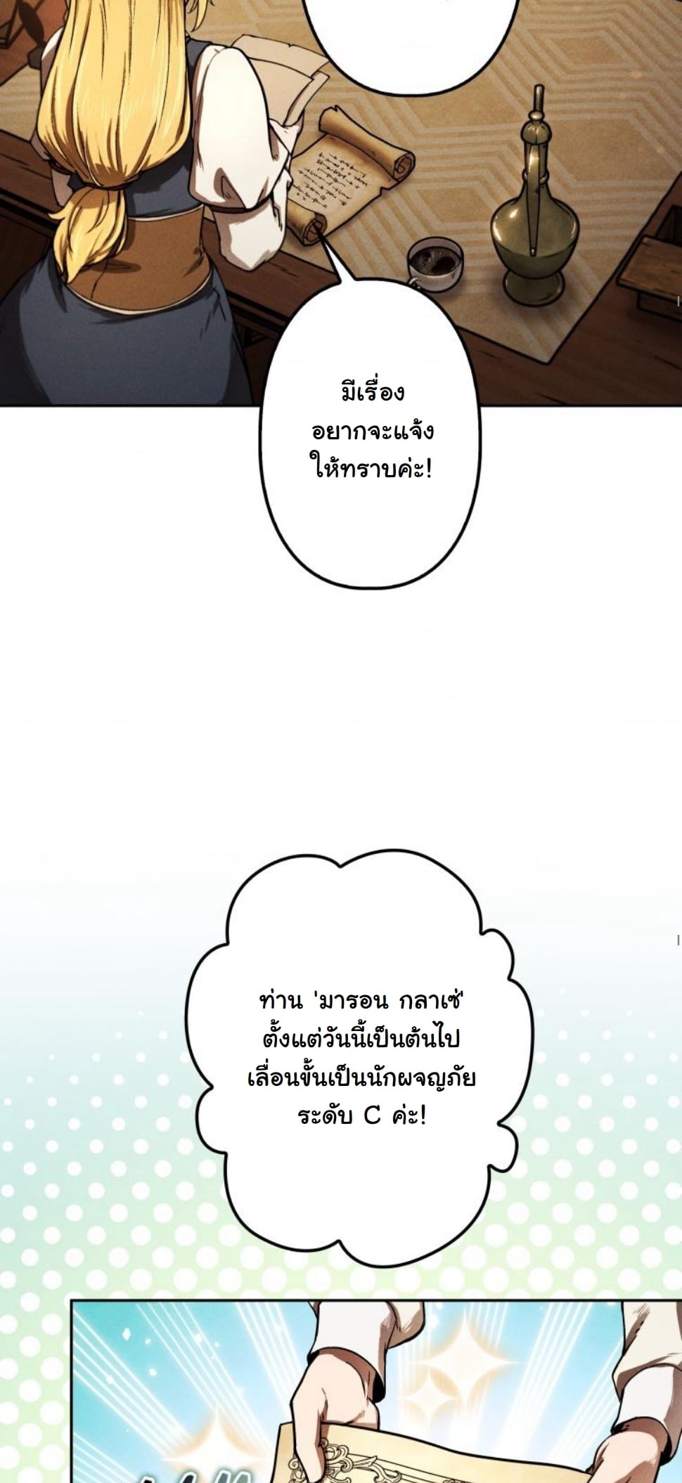 Dungeon Gourmet อัศวินเปิบพิสดาร เปลี่ยนมังกรให้เป็นเมนูเด็ด ตอนที่ 9 page 42