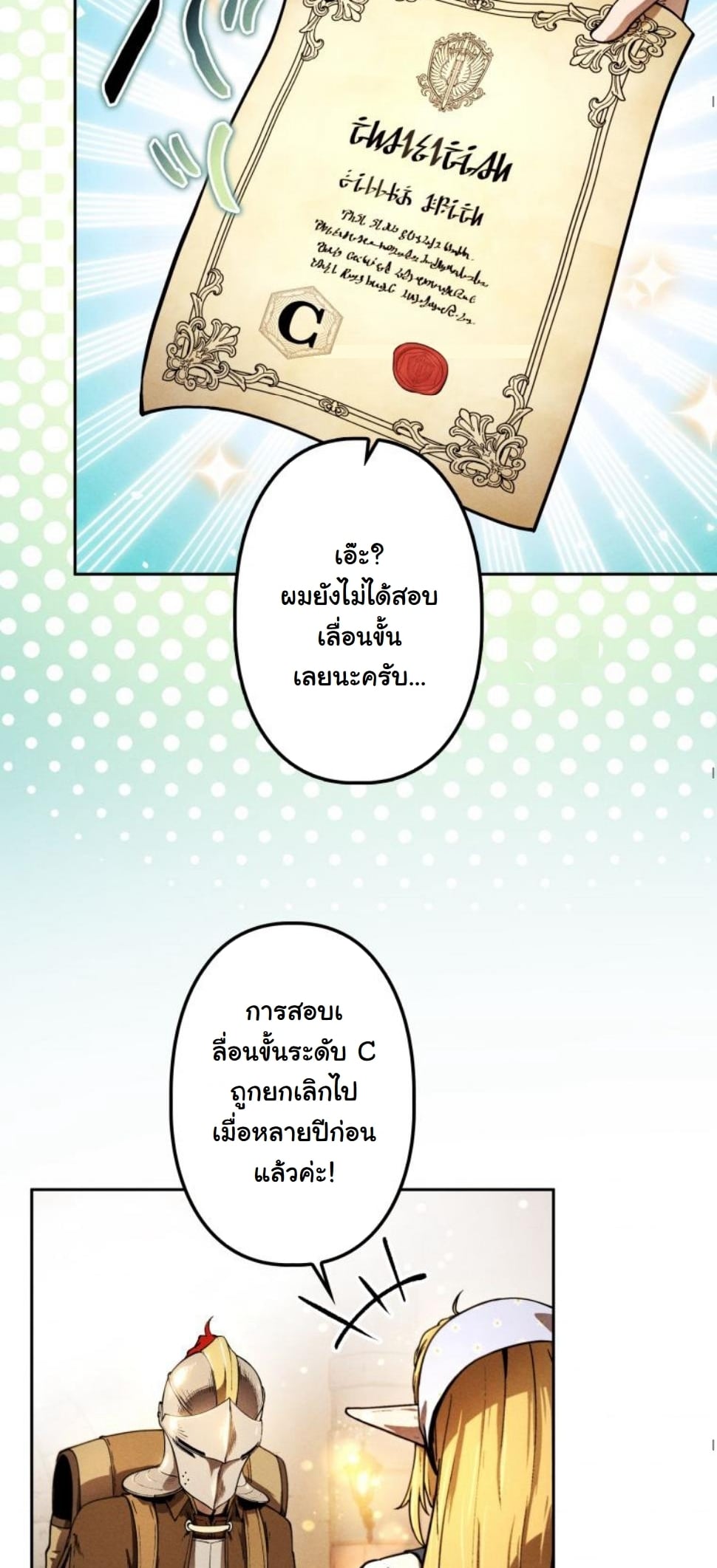 Dungeon Gourmet อัศวินเปิบพิสดาร เปลี่ยนมังกรให้เป็นเมนูเด็ด ตอนที่ 9 page 43