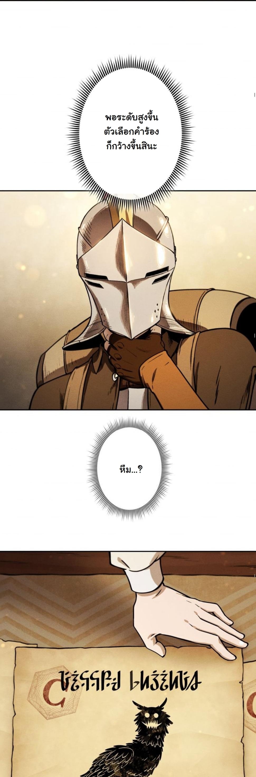 Dungeon Gourmet อัศวินเปิบพิสดาร เปลี่ยนมังกรให้เป็นเมนูเด็ด ตอนที่ 9 page 46