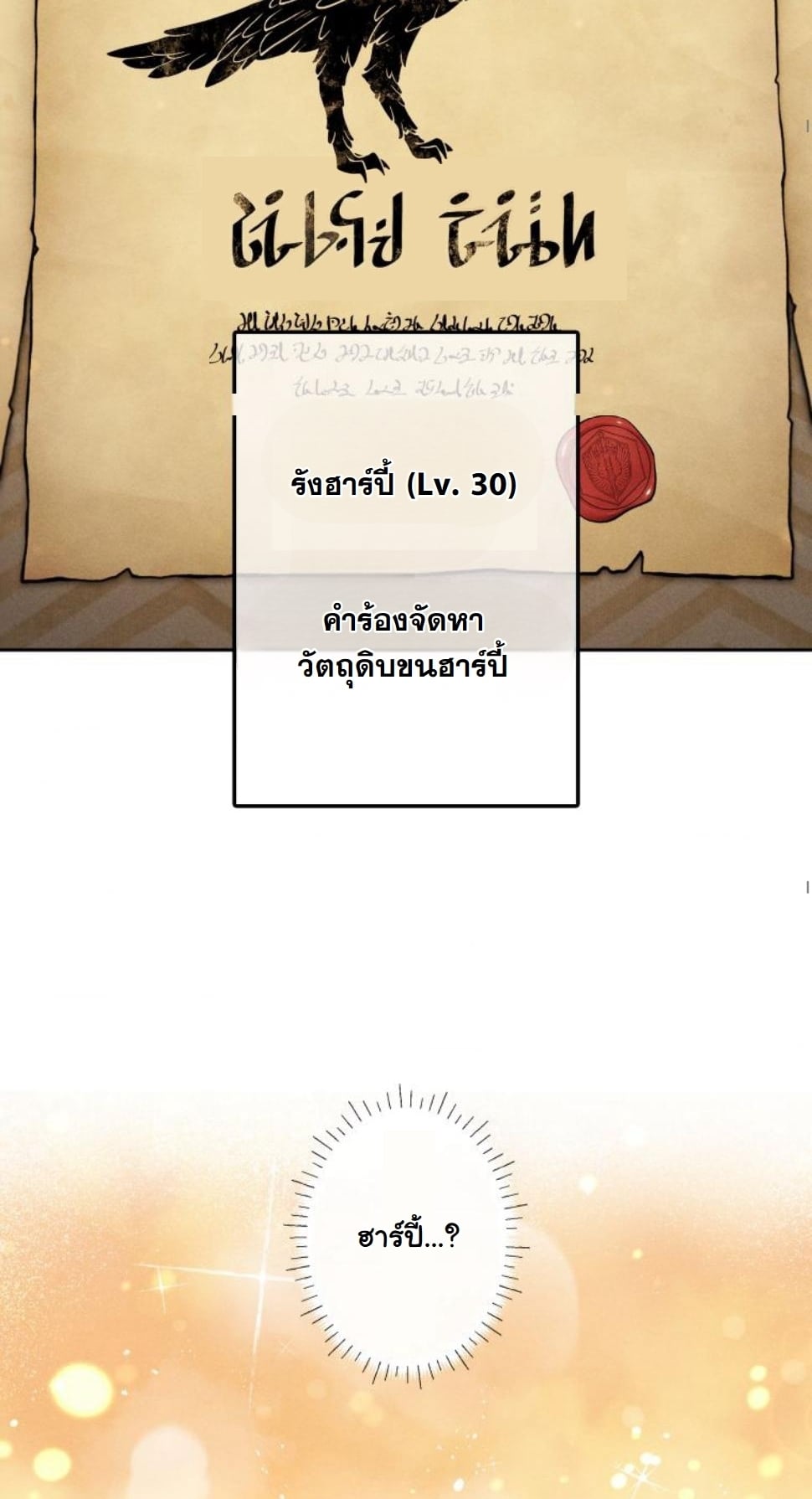 Dungeon Gourmet อัศวินเปิบพิสดาร เปลี่ยนมังกรให้เป็นเมนูเด็ด ตอนที่ 9 page 47