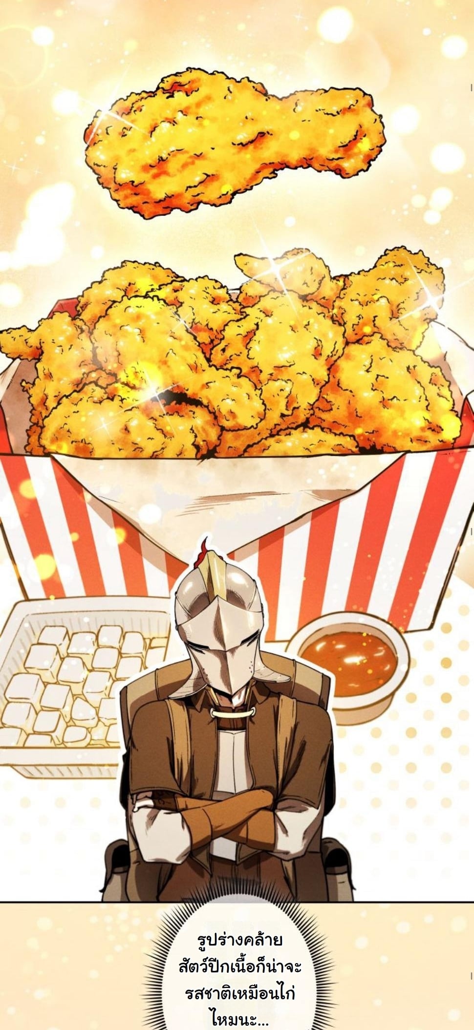 Dungeon Gourmet อัศวินเปิบพิสดาร เปลี่ยนมังกรให้เป็นเมนูเด็ด ตอนที่ 9 page 48