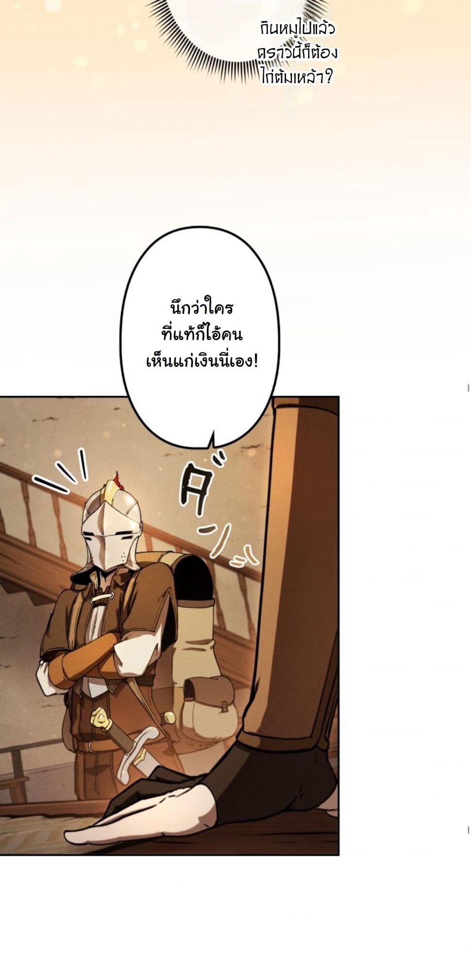 Dungeon Gourmet อัศวินเปิบพิสดาร เปลี่ยนมังกรให้เป็นเมนูเด็ด ตอนที่ 9 page 49
