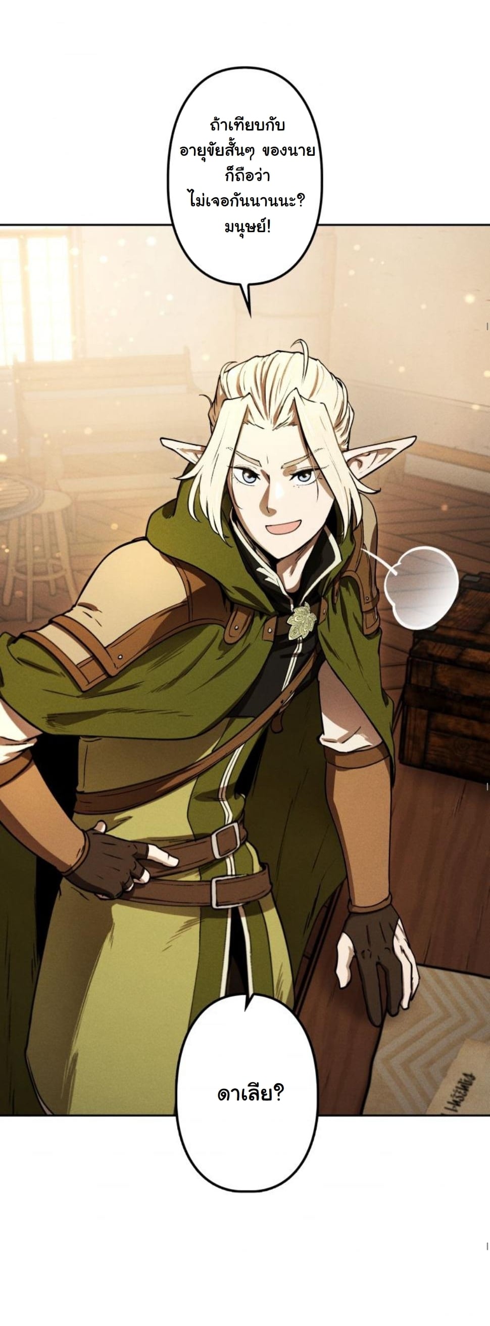 Dungeon Gourmet อัศวินเปิบพิสดาร เปลี่ยนมังกรให้เป็นเมนูเด็ด ตอนที่ 9 page 50