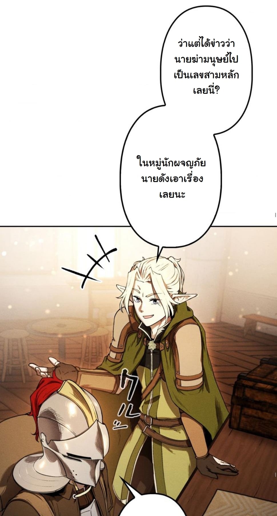 Dungeon Gourmet อัศวินเปิบพิสดาร เปลี่ยนมังกรให้เป็นเมนูเด็ด ตอนที่ 9 page 51