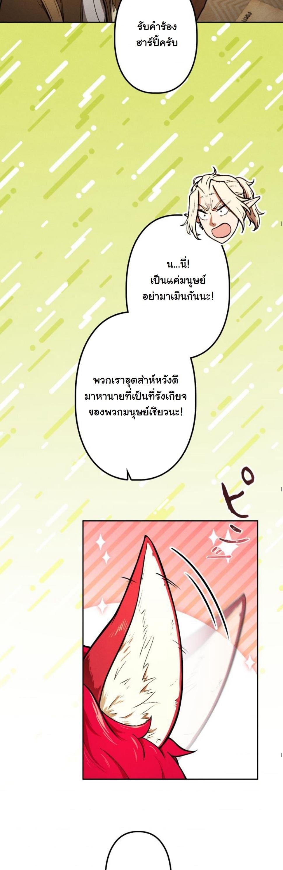 Dungeon Gourmet อัศวินเปิบพิสดาร เปลี่ยนมังกรให้เป็นเมนูเด็ด ตอนที่ 9 page 52