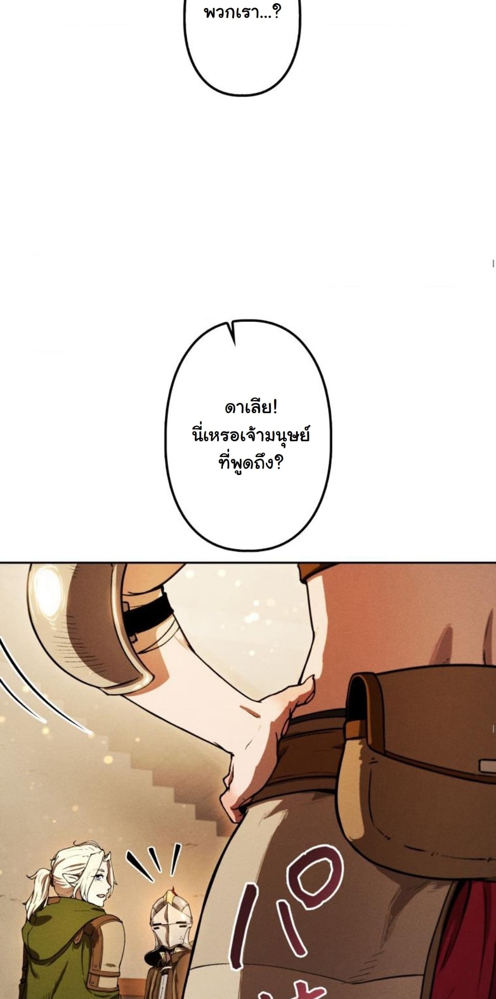 Dungeon Gourmet อัศวินเปิบพิสดาร เปลี่ยนมังกรให้เป็นเมนูเด็ด ตอนที่ 9 page 53