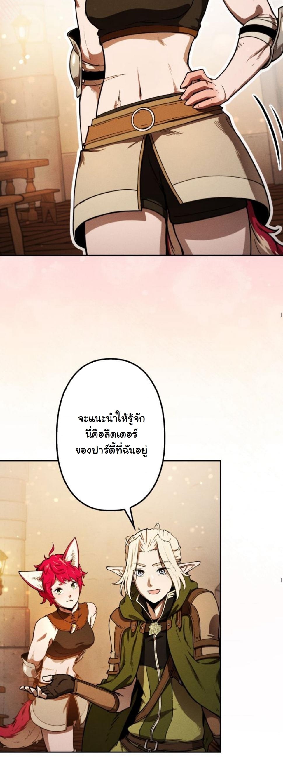 Dungeon Gourmet อัศวินเปิบพิสดาร เปลี่ยนมังกรให้เป็นเมนูเด็ด ตอนที่ 9 page 55