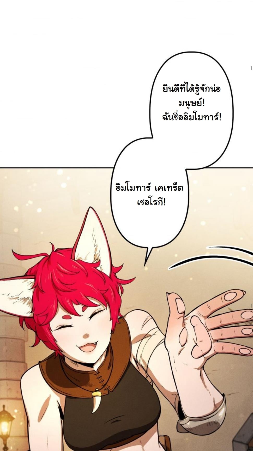 Dungeon Gourmet อัศวินเปิบพิสดาร เปลี่ยนมังกรให้เป็นเมนูเด็ด ตอนที่ 9 page 56