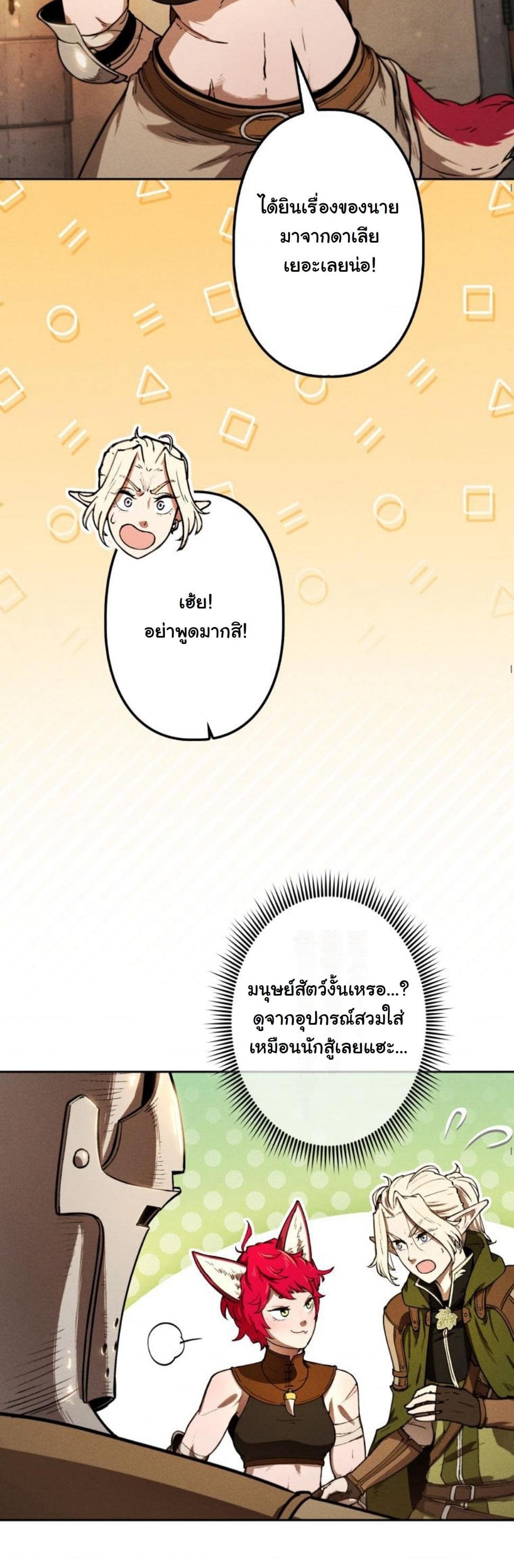 Dungeon Gourmet อัศวินเปิบพิสดาร เปลี่ยนมังกรให้เป็นเมนูเด็ด ตอนที่ 9 page 57
