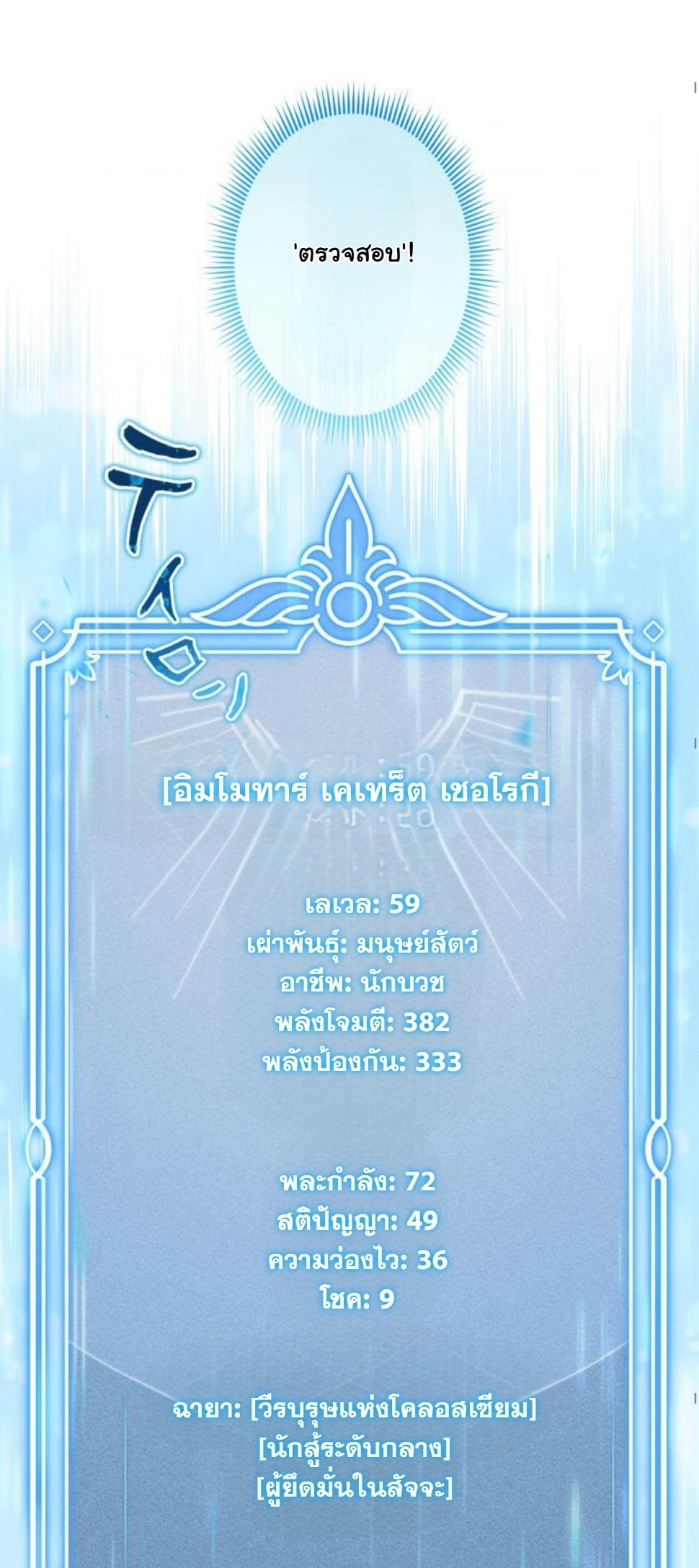 Dungeon Gourmet อัศวินเปิบพิสดาร เปลี่ยนมังกรให้เป็นเมนูเด็ด ตอนที่ 9 page 58