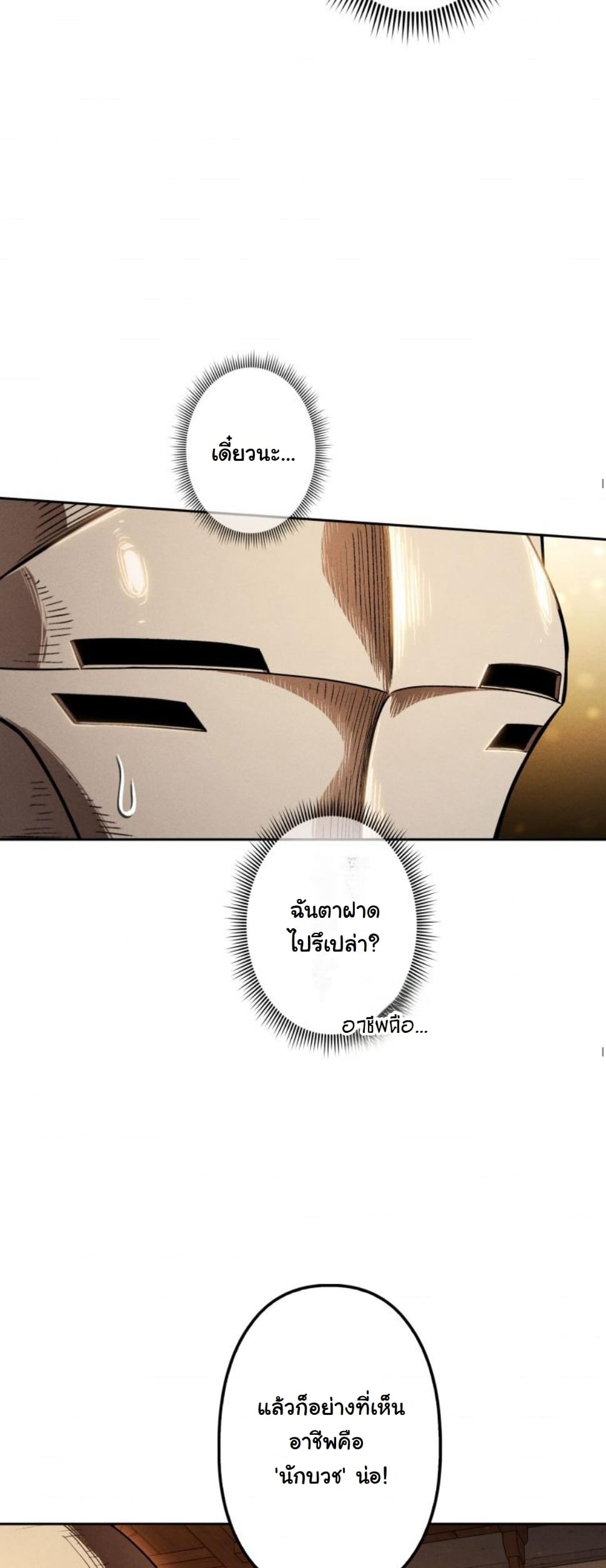 Dungeon Gourmet อัศวินเปิบพิสดาร เปลี่ยนมังกรให้เป็นเมนูเด็ด ตอนที่ 9 page 60