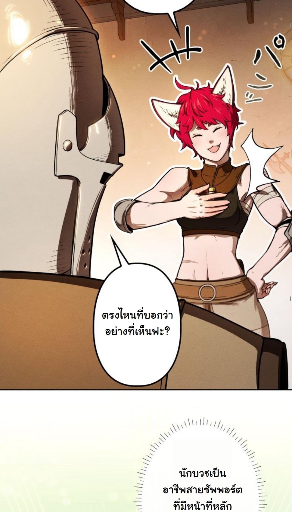 Dungeon Gourmet อัศวินเปิบพิสดาร เปลี่ยนมังกรให้เป็นเมนูเด็ด ตอนที่ 9 page 61