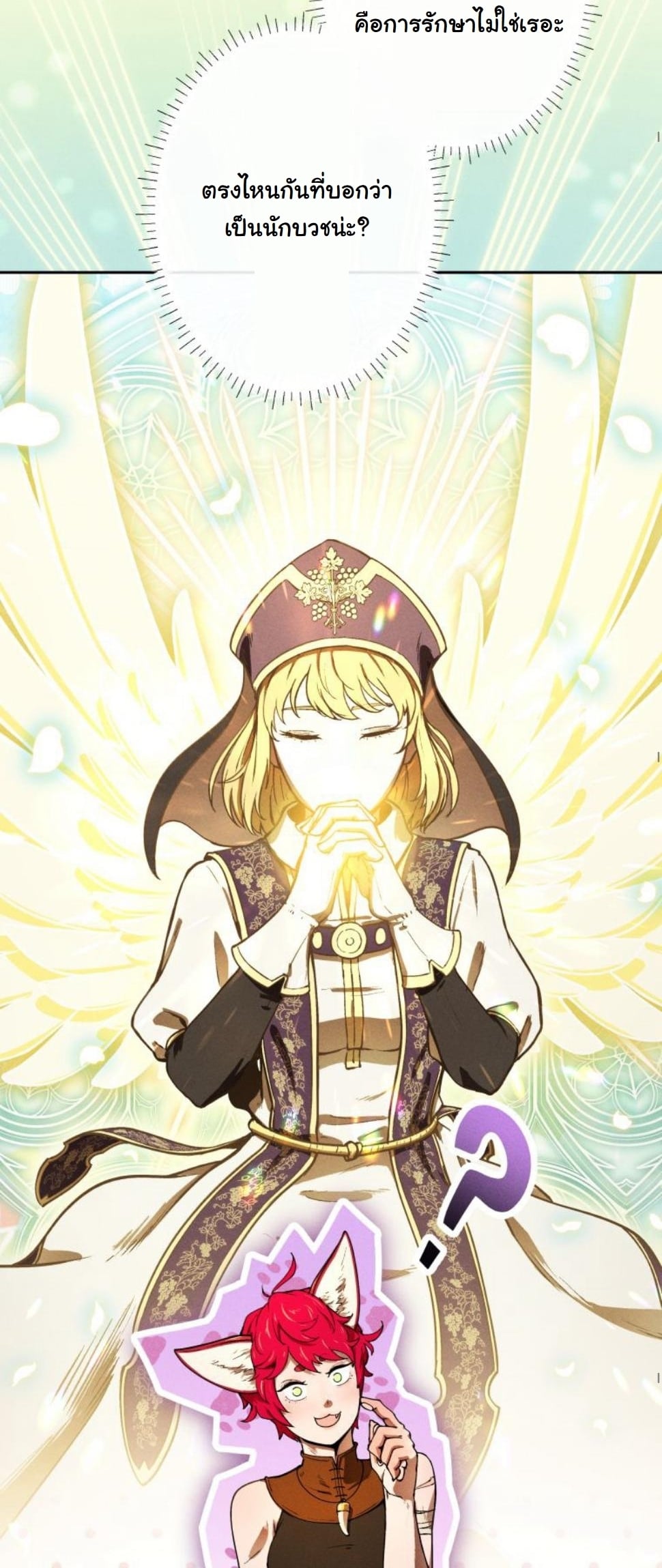 Dungeon Gourmet อัศวินเปิบพิสดาร เปลี่ยนมังกรให้เป็นเมนูเด็ด ตอนที่ 9 page 62