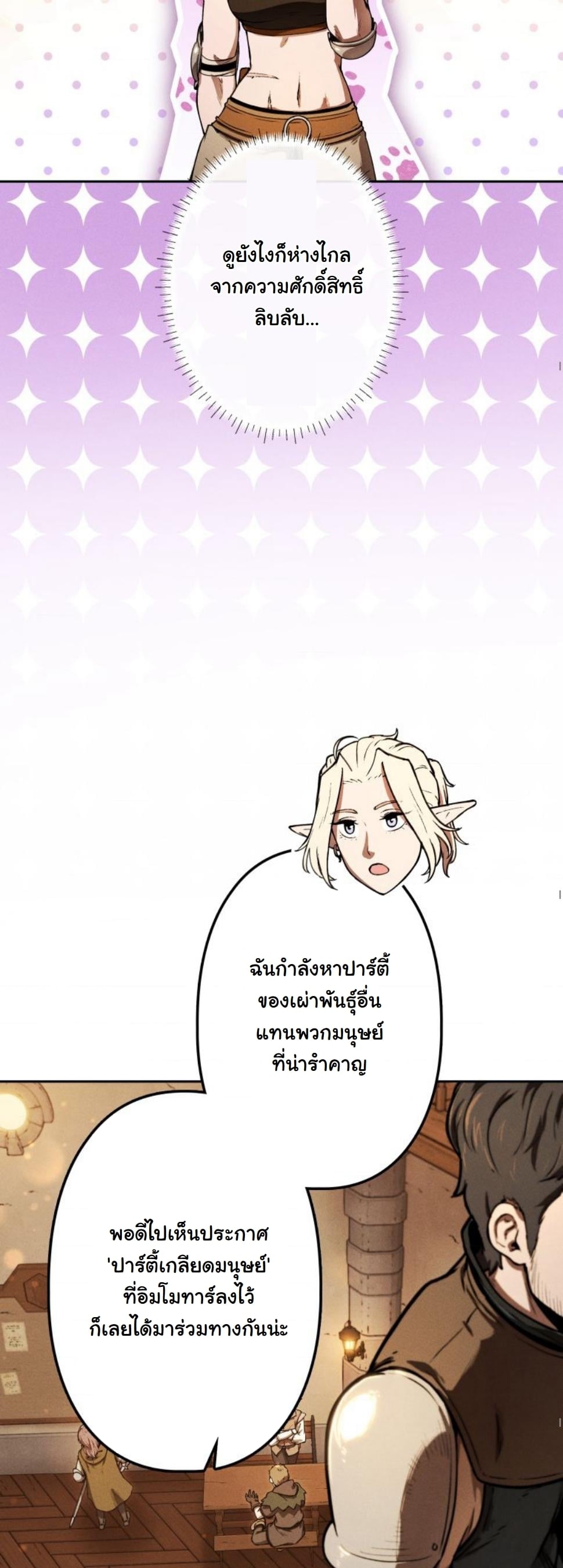 Dungeon Gourmet อัศวินเปิบพิสดาร เปลี่ยนมังกรให้เป็นเมนูเด็ด ตอนที่ 9 page 63