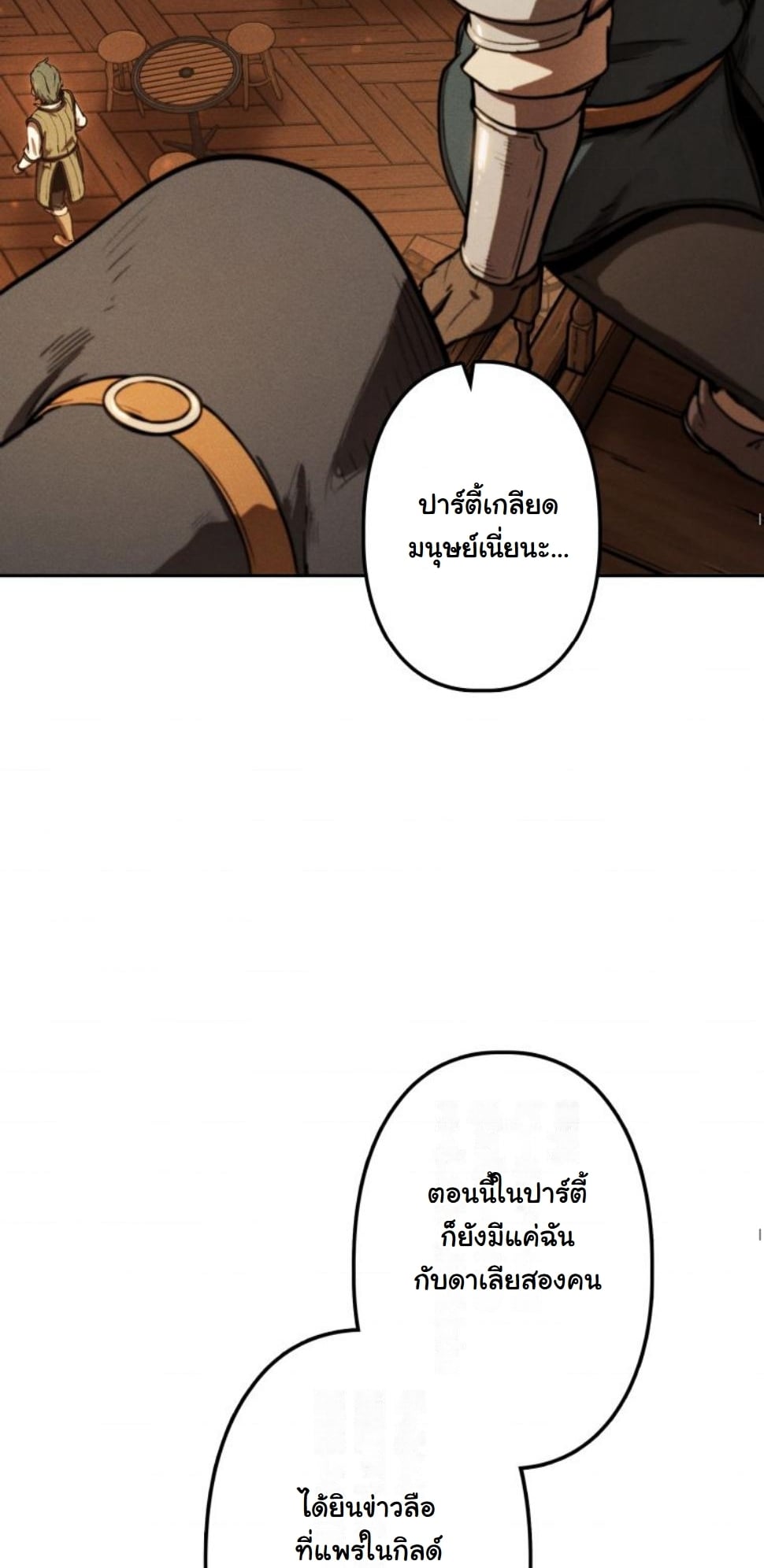 Dungeon Gourmet อัศวินเปิบพิสดาร เปลี่ยนมังกรให้เป็นเมนูเด็ด ตอนที่ 9 page 64
