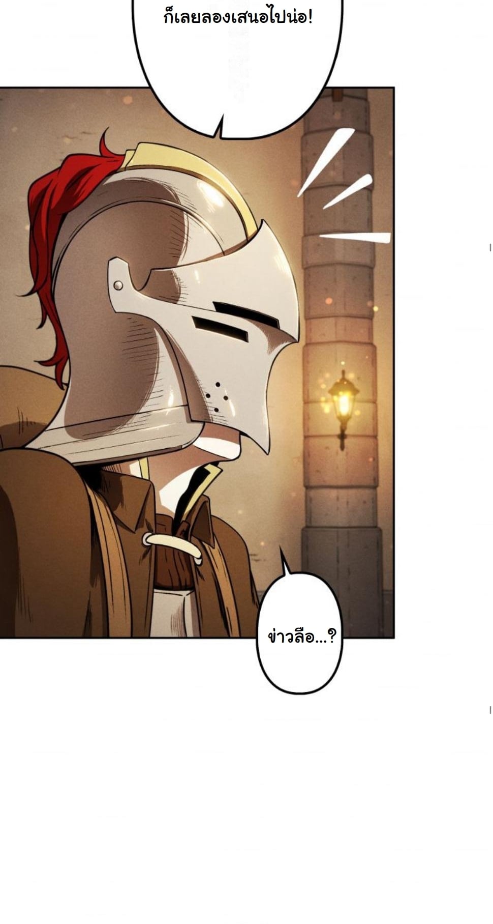 Dungeon Gourmet อัศวินเปิบพิสดาร เปลี่ยนมังกรให้เป็นเมนูเด็ด ตอนที่ 9 page 65
