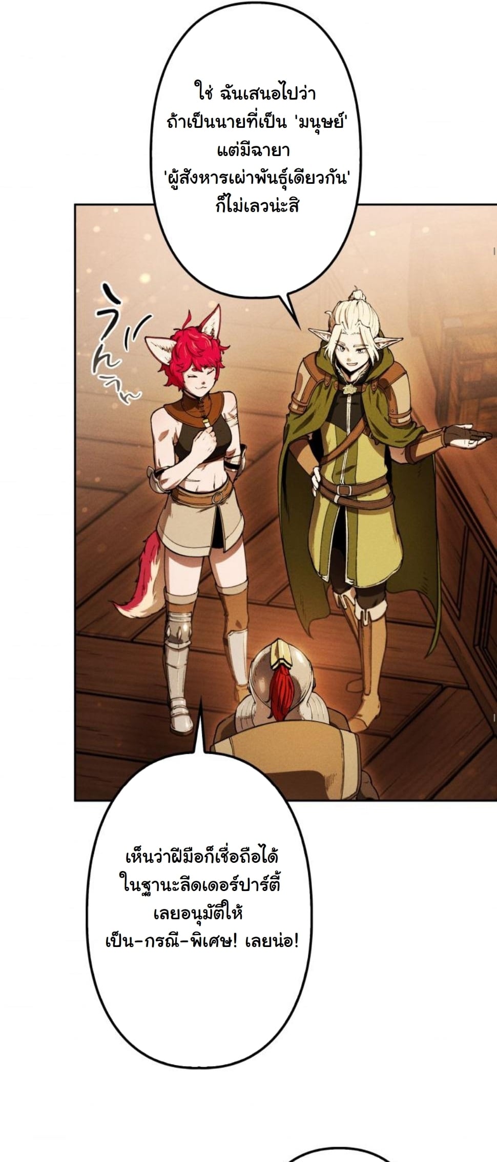 Dungeon Gourmet อัศวินเปิบพิสดาร เปลี่ยนมังกรให้เป็นเมนูเด็ด ตอนที่ 9 page 66