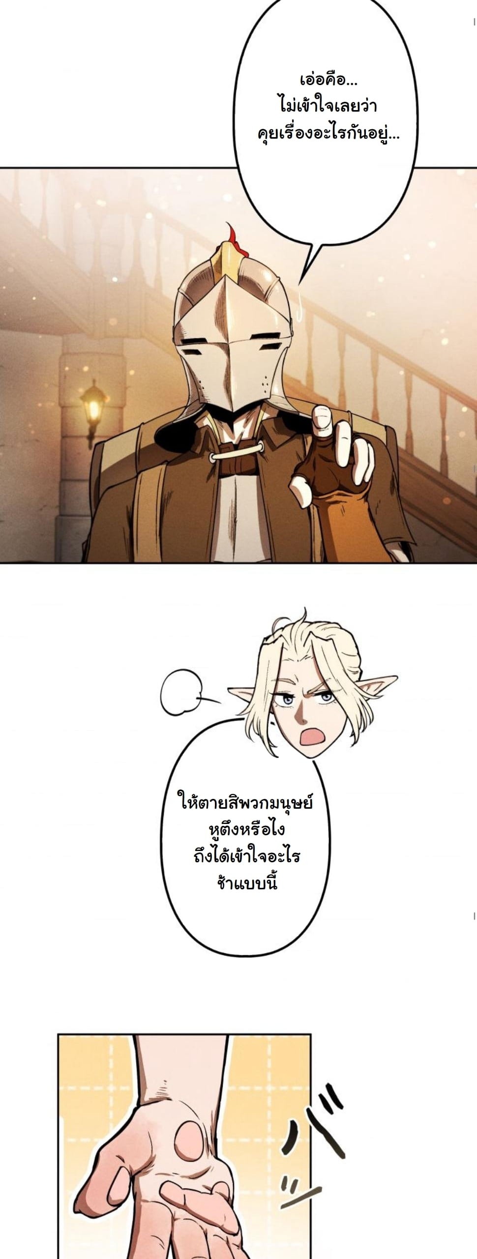 Dungeon Gourmet อัศวินเปิบพิสดาร เปลี่ยนมังกรให้เป็นเมนูเด็ด ตอนที่ 9 page 67