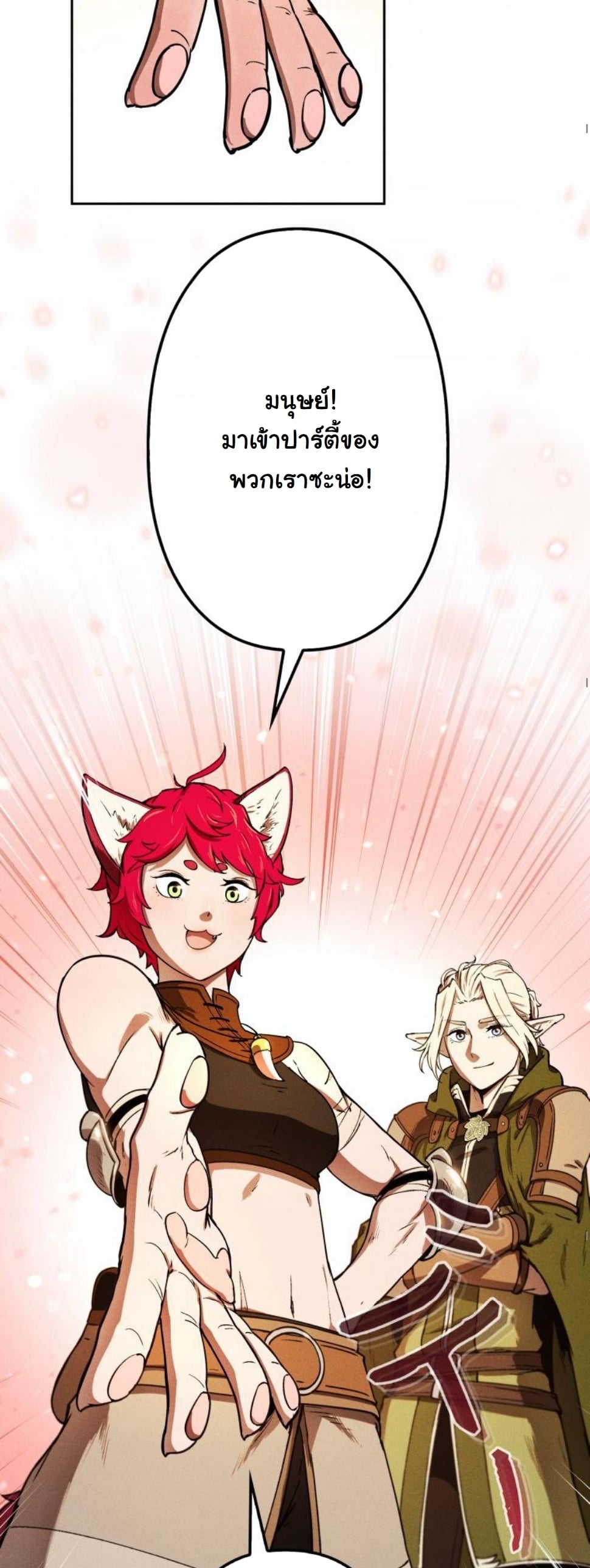 Dungeon Gourmet อัศวินเปิบพิสดาร เปลี่ยนมังกรให้เป็นเมนูเด็ด ตอนที่ 9 page 68