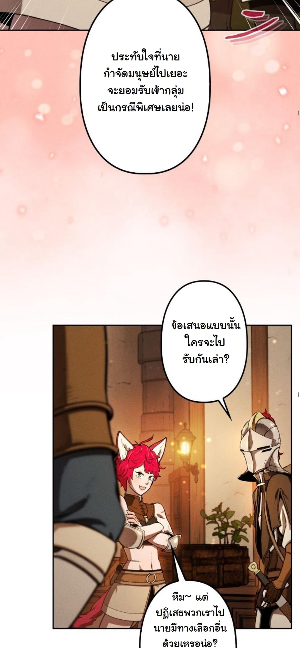 Dungeon Gourmet อัศวินเปิบพิสดาร เปลี่ยนมังกรให้เป็นเมนูเด็ด ตอนที่ 9 page 69