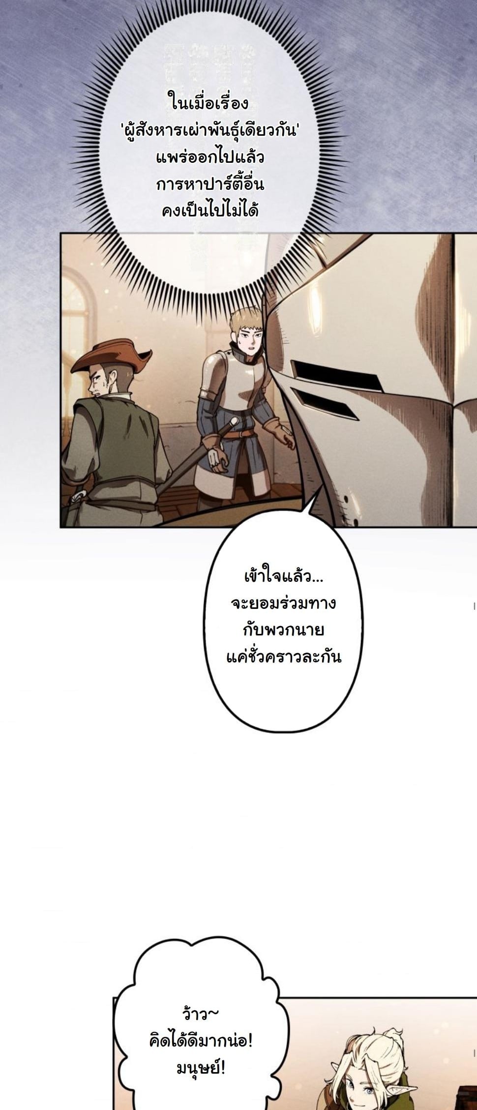 Dungeon Gourmet อัศวินเปิบพิสดาร เปลี่ยนมังกรให้เป็นเมนูเด็ด ตอนที่ 9 page 71