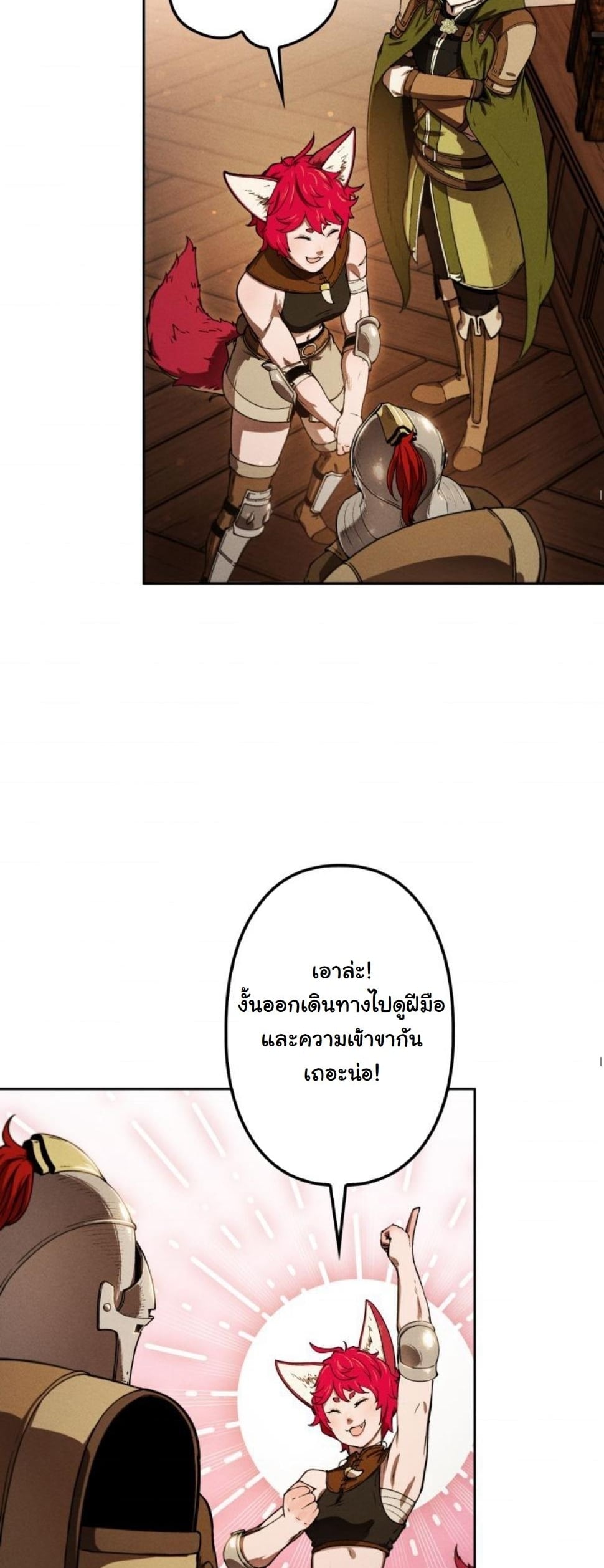 Dungeon Gourmet อัศวินเปิบพิสดาร เปลี่ยนมังกรให้เป็นเมนูเด็ด ตอนที่ 9 page 72