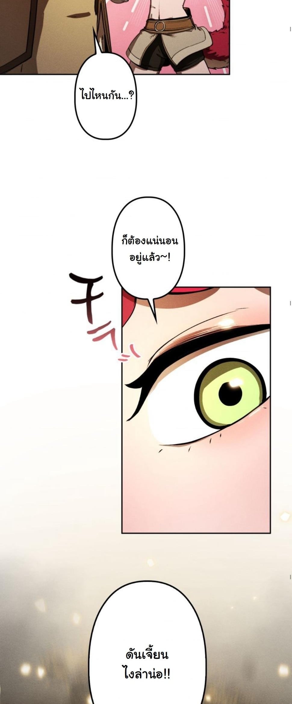 Dungeon Gourmet อัศวินเปิบพิสดาร เปลี่ยนมังกรให้เป็นเมนูเด็ด ตอนที่ 9 page 73