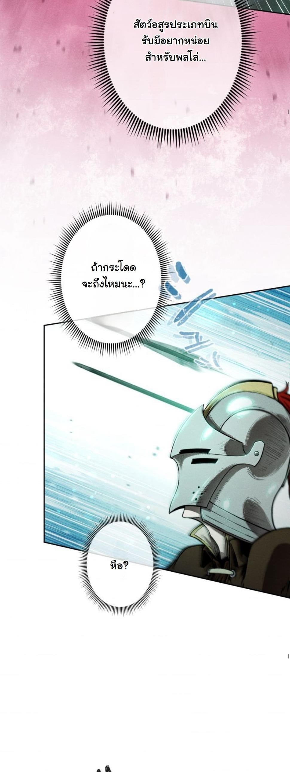 Dungeon Gourmet อัศวินเปิบพิสดาร เปลี่ยนมังกรให้เป็นเมนูเด็ด ตอนที่ 10 page 4