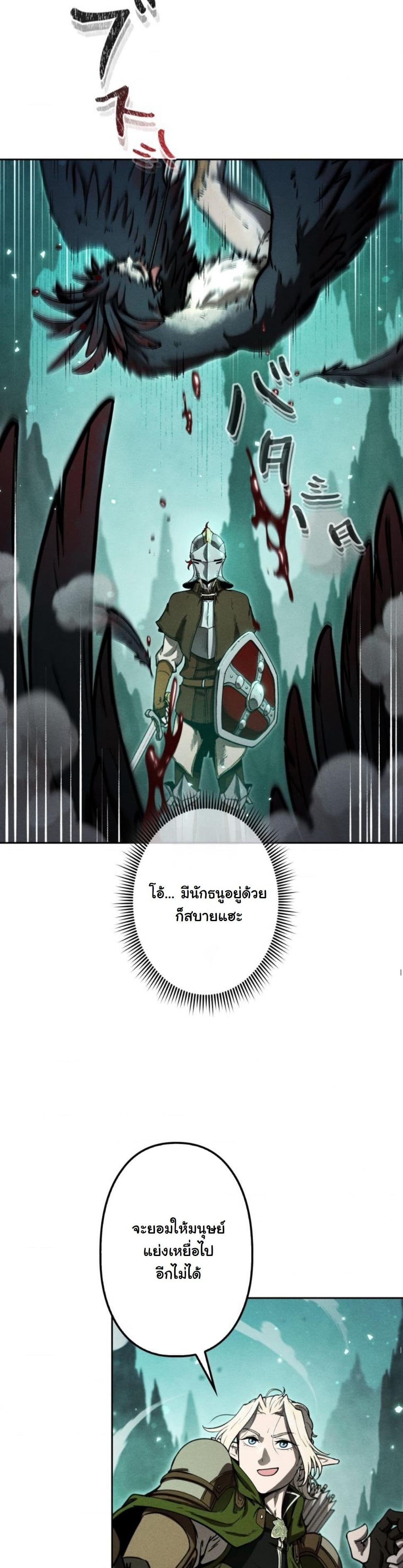 Dungeon Gourmet อัศวินเปิบพิสดาร เปลี่ยนมังกรให้เป็นเมนูเด็ด ตอนที่ 10 page 5